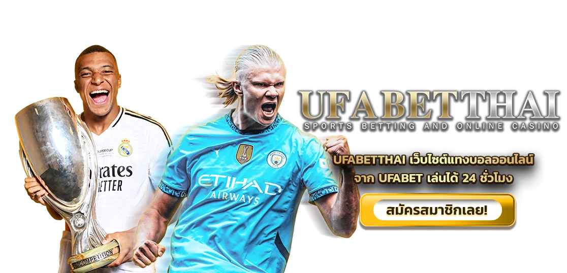 ufabetthai เว็บพนันออนไลน์